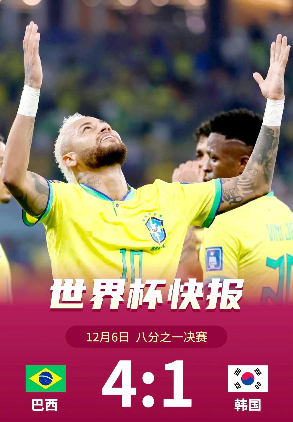 巴西4-1韩国队桑巴舞图片,桑巴军团太极虎
