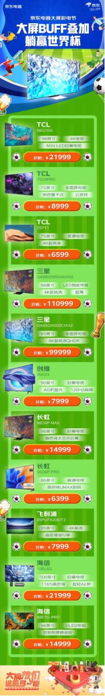 世界杯狂欢活动,彩电世界杯活动