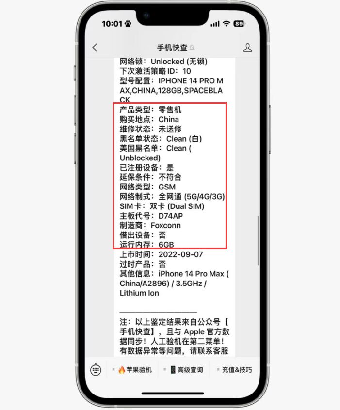 iphone14promax查看是否翻新机,曝iphone14promax激活