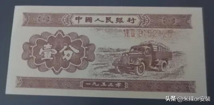 第三套人民币大约值多少钱,中国人民币第一套大概多少钱