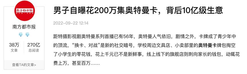 200多万奥特曼卡片没集齐,奥特曼卡片200万没集齐