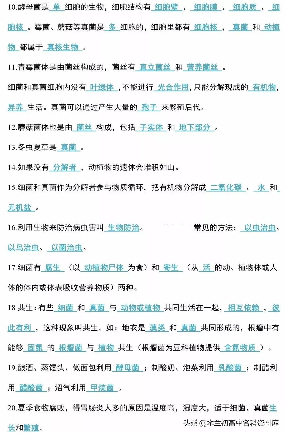 生物会考总复习知识要点,生物会考必背知识考点完整版