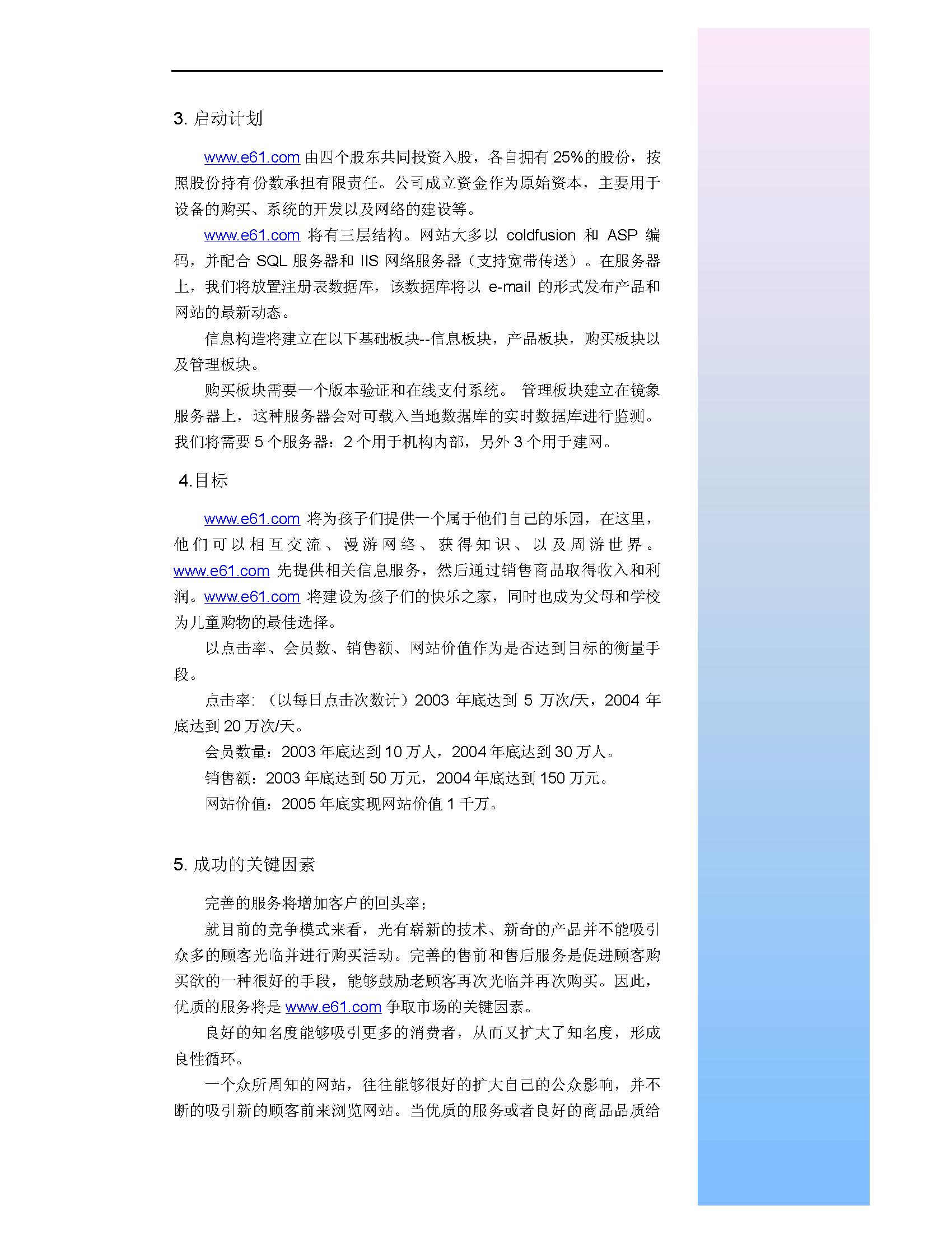 购物网站策划书,购物平台商业计划书