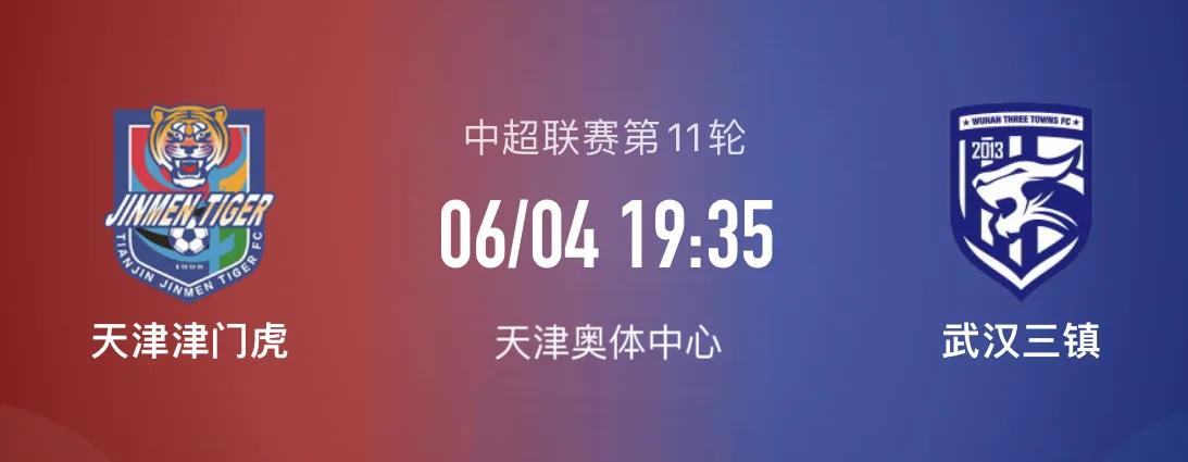 天津泰达vs武汉,天津津门虎vs武汉三镇赛后