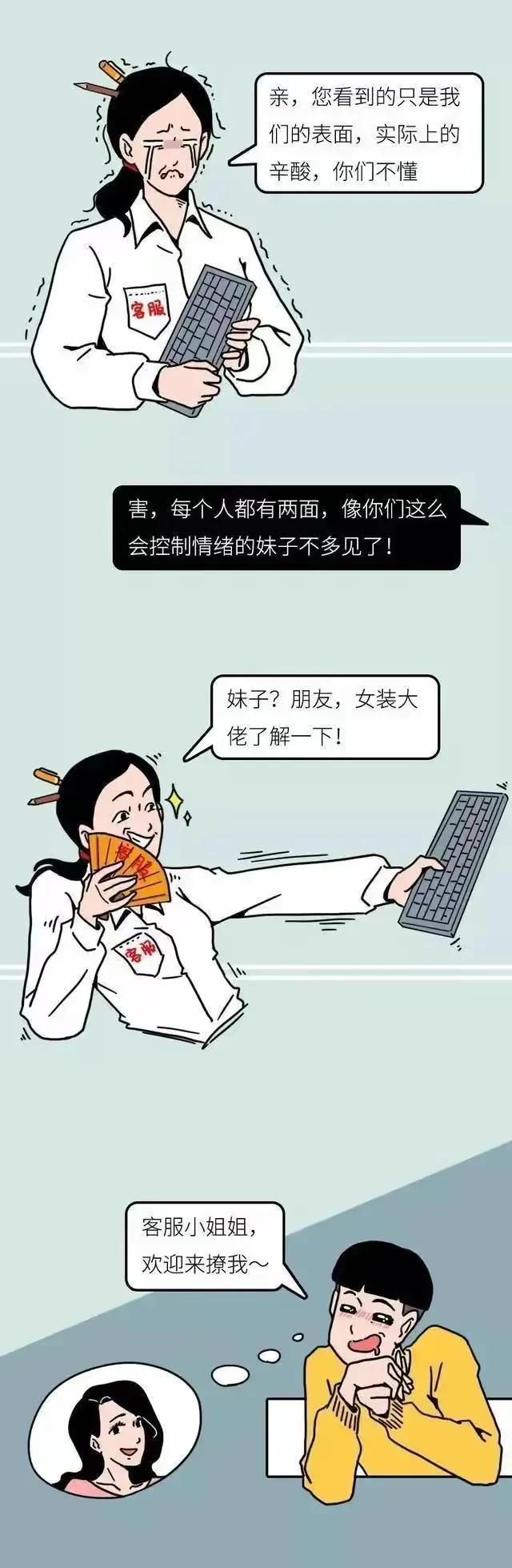 你以为的淘宝客服现实中的客服,你对淘宝客服有什么了解