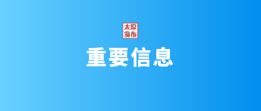 持续提升移动政务服务能力和水平！“三晋通”将实现一端集成全省共享