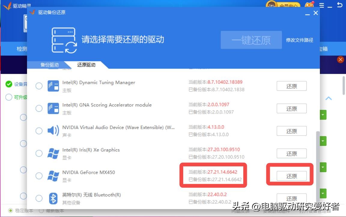 驱动精灵驱动显卡后蓝屏,驱动精灵装什么显卡驱动好