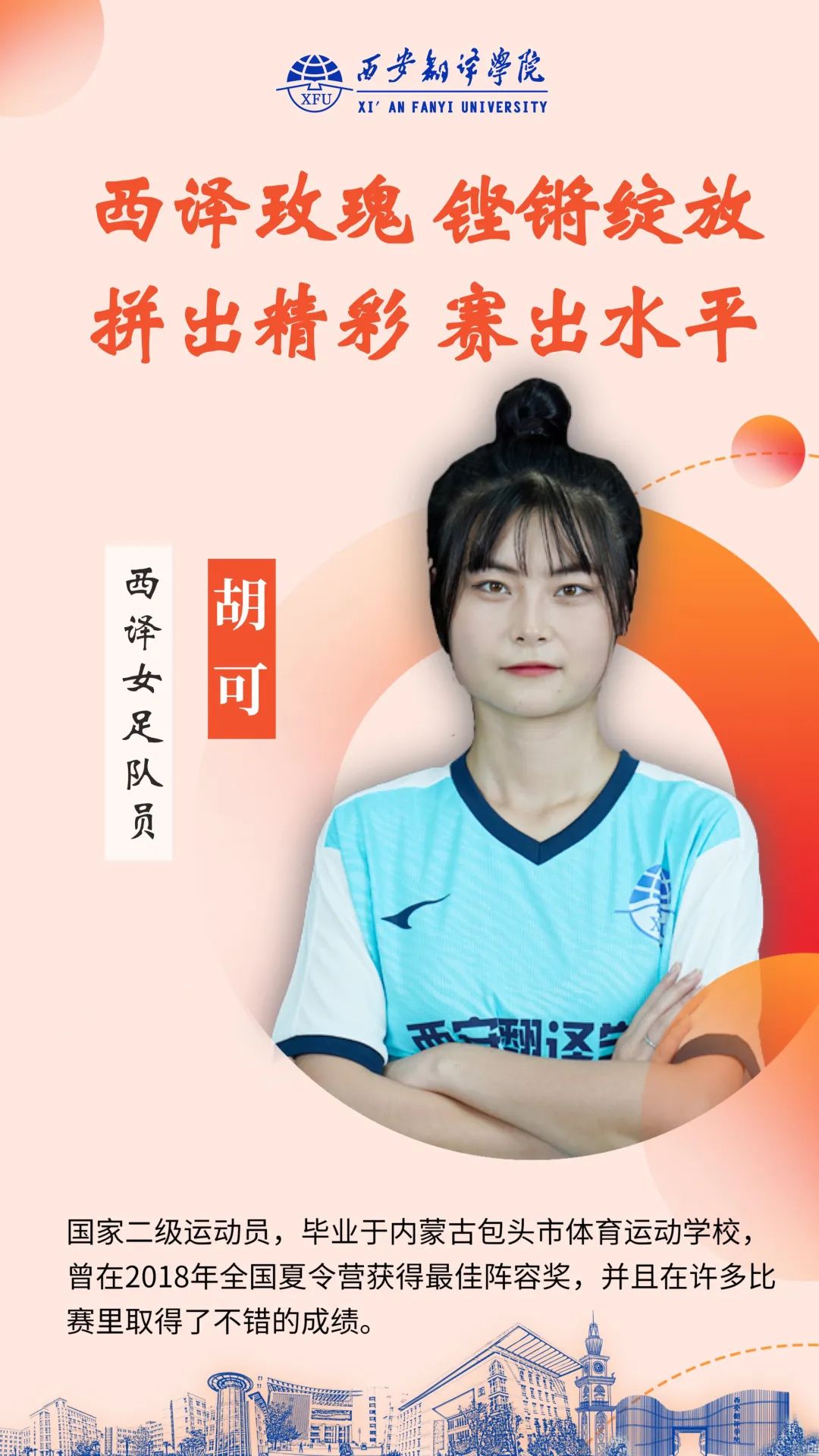 西译女足～再次征战