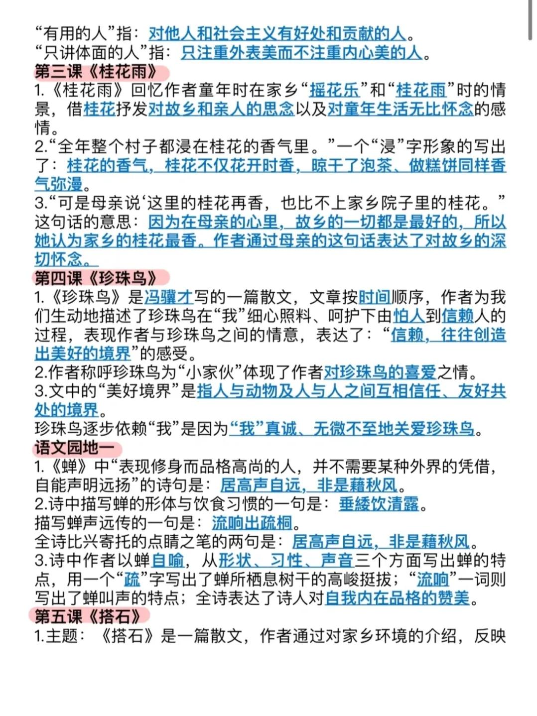 五年级语文上册，1—8单元全册课文主题归纳（共16页），收藏备用