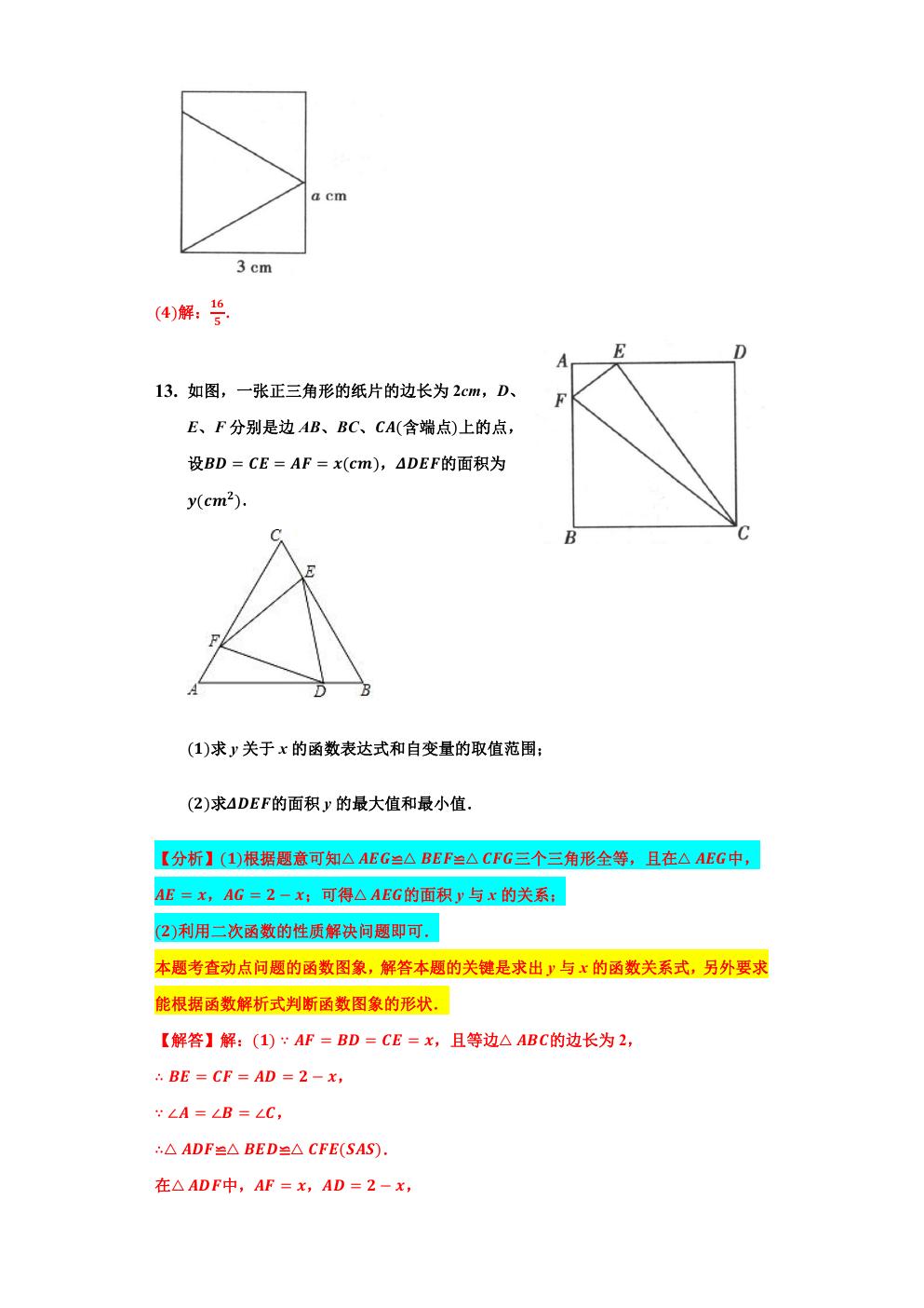 相似三角形的最值问题,小专题6相似三角形的性质与判定