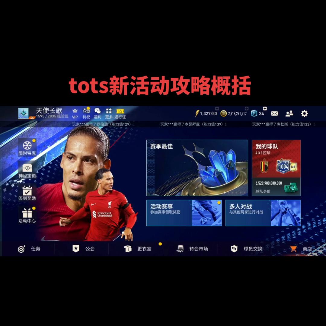 tots新活动,tots最终奖励获得攻略