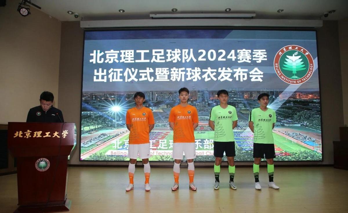 北京理工球衣2024,2024北京理工足球赛程