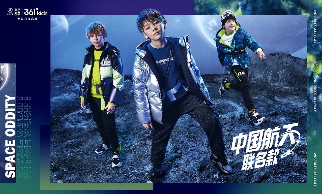 361儿童太空联名,361°kids航天联名款