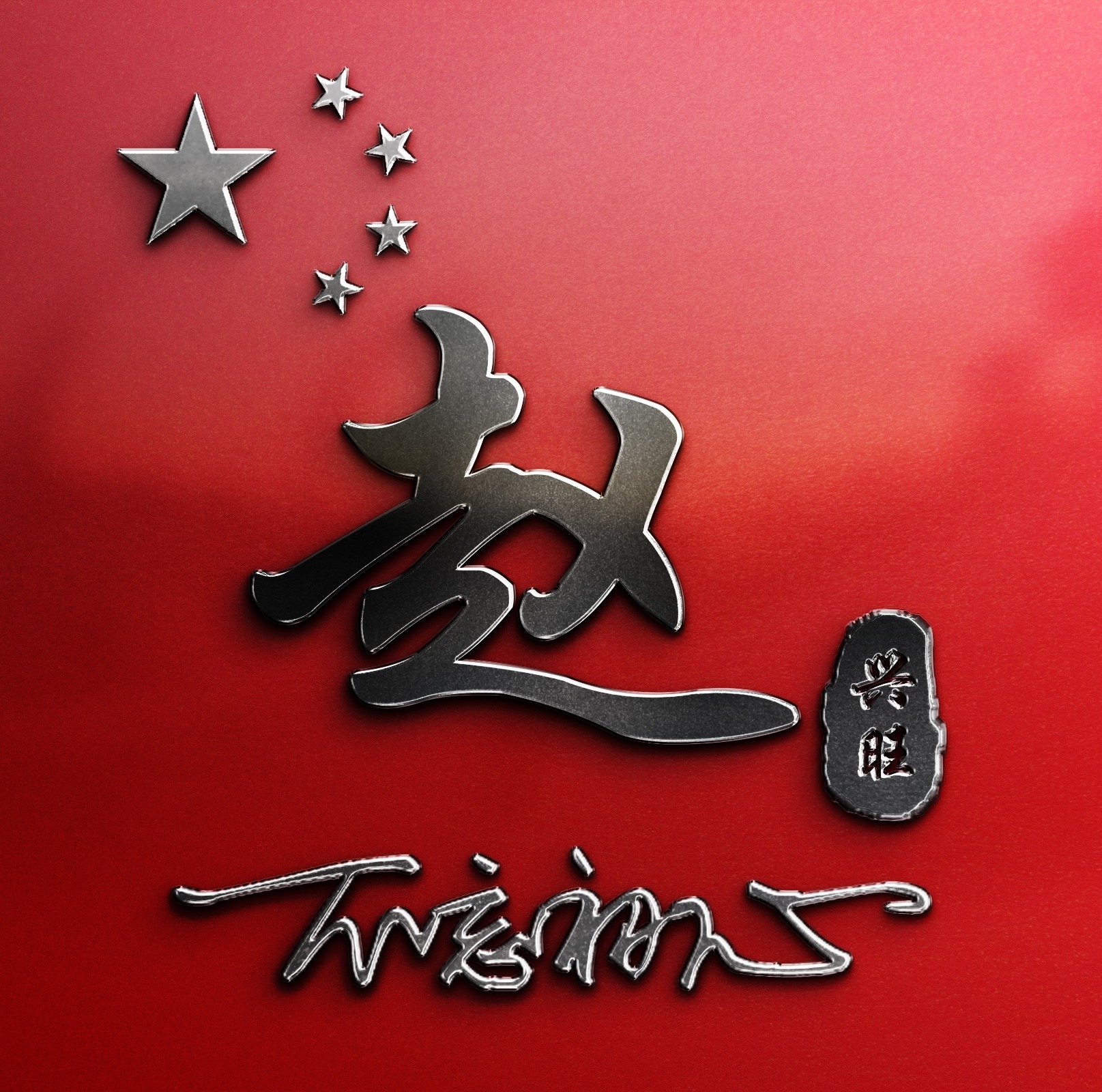 用你的姓名做专属头像,适合做微信头像的图片和个性签名