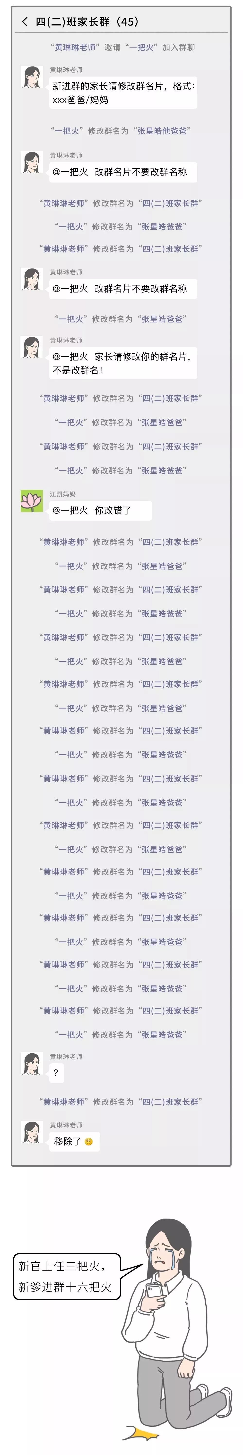 一位美女教师的含泪控诉：这位家长，请修改群名片而不是群名称