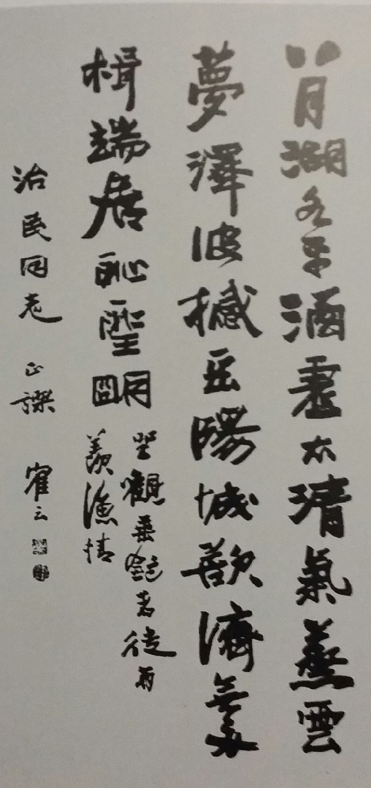 阜阳书法传统,翰墨文化书画作品