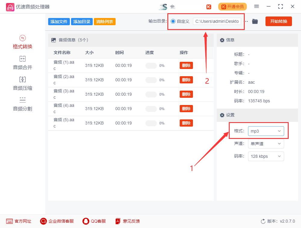 怎么将aac音频文件转换为mp3,歌曲aac怎么改成mp3