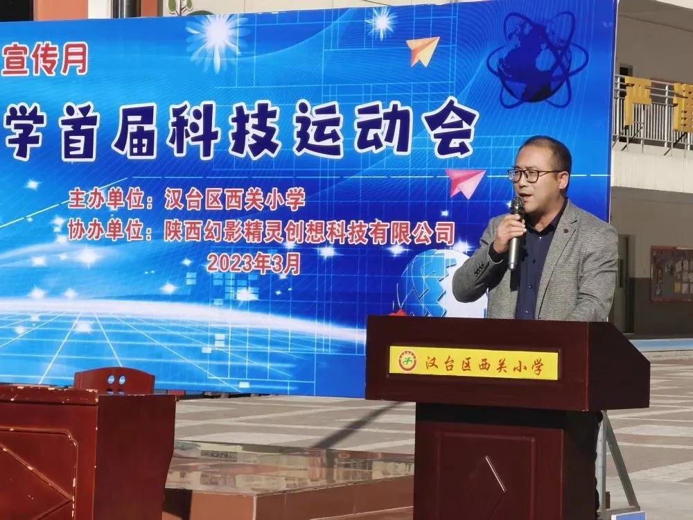汉中西关小学运动会,汉中西关小学科技节活动