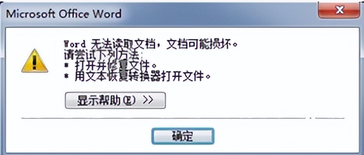 无需从头再来！鸿萌专业修复各种损坏或无法打开的办公文档