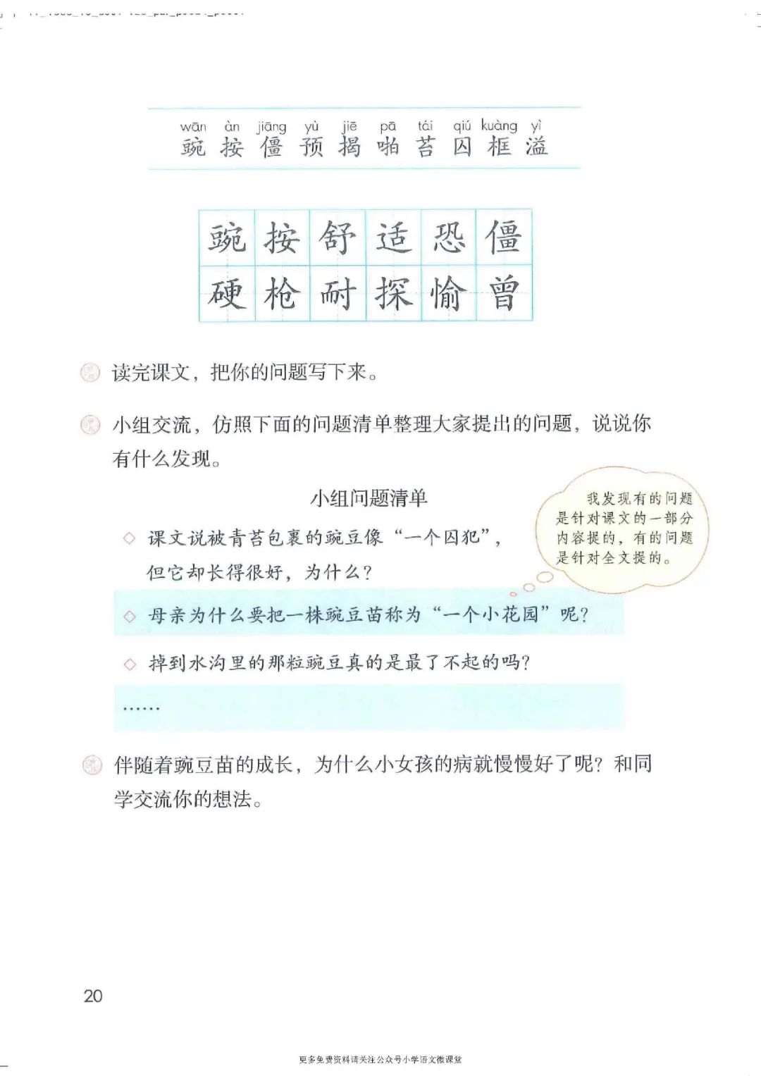 电子课本|人教部编版教材小学语文四年级（上册）课本-暑假预习