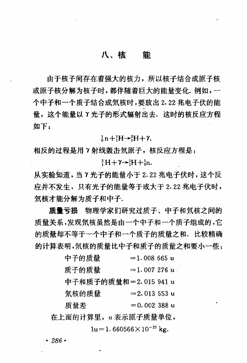 高中物理课本必修二第一章,人教版高中物理必修第二册书