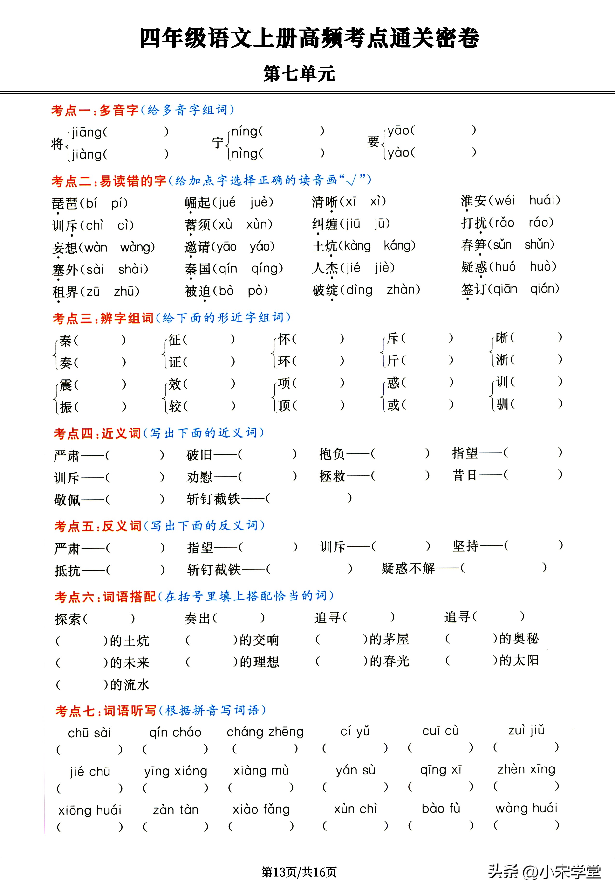 四年级上册语文必背考点满分卷,语文四年级上册必考的题型