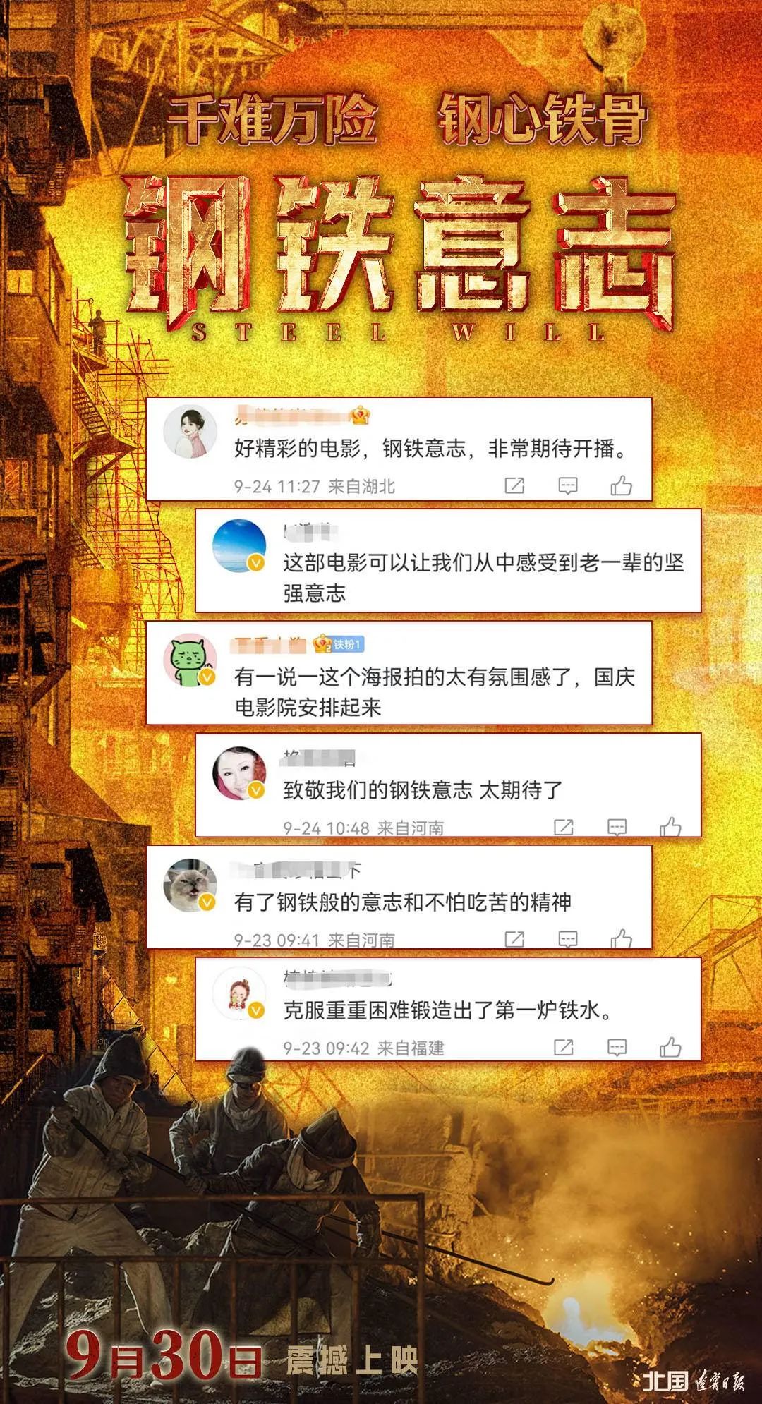 口碑钢起来！《钢铁意志》观众期待值拉满！