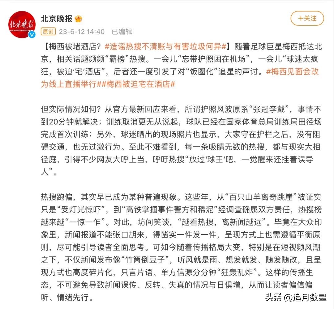 散播不实信息被警方批评,散布不实言论被警方批评