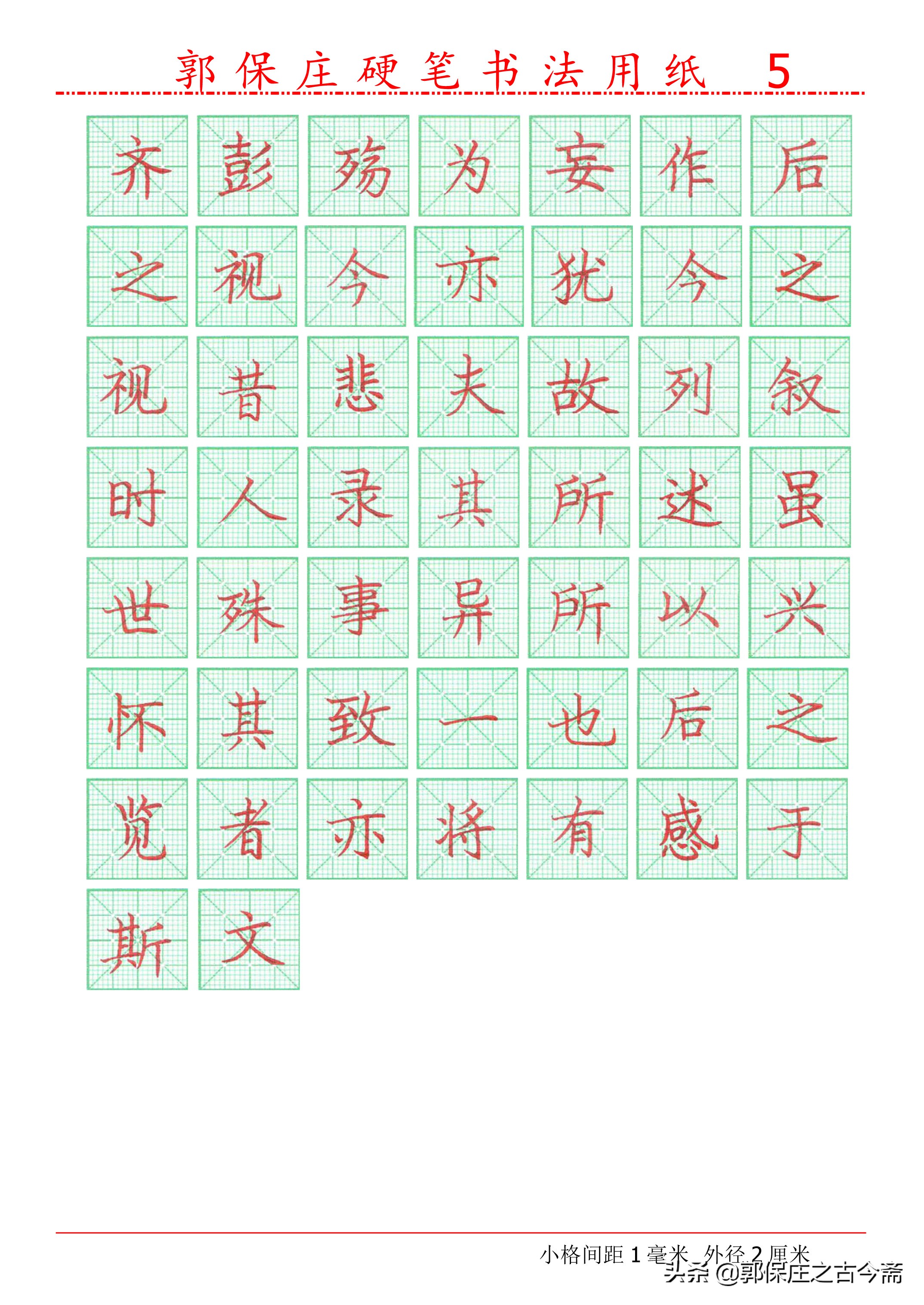 硬笔楷书欧阳询兰亭序,邹慕白兰亭序硬笔楷书