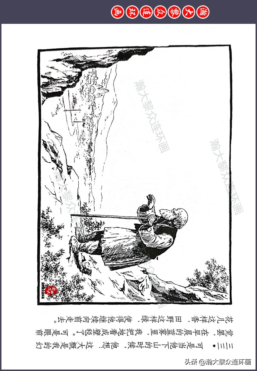 顾炳鑫连环画作品欣赏,顾炳鑫百年诞辰连环画展