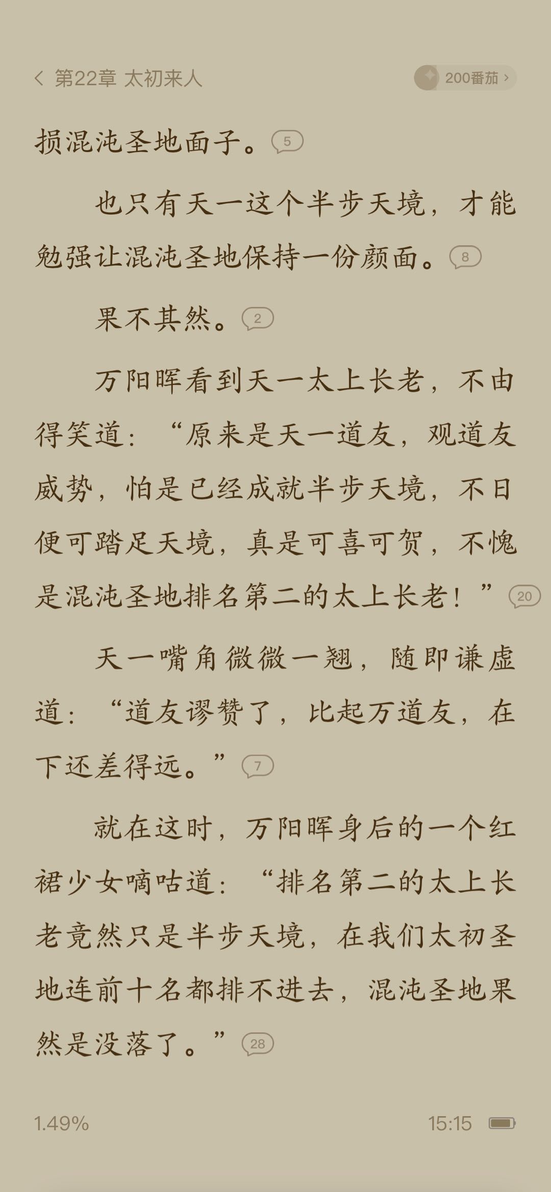 专访|玄幻“顿悟流”小说怎么做到百万字完读16.39%,95w人在读?