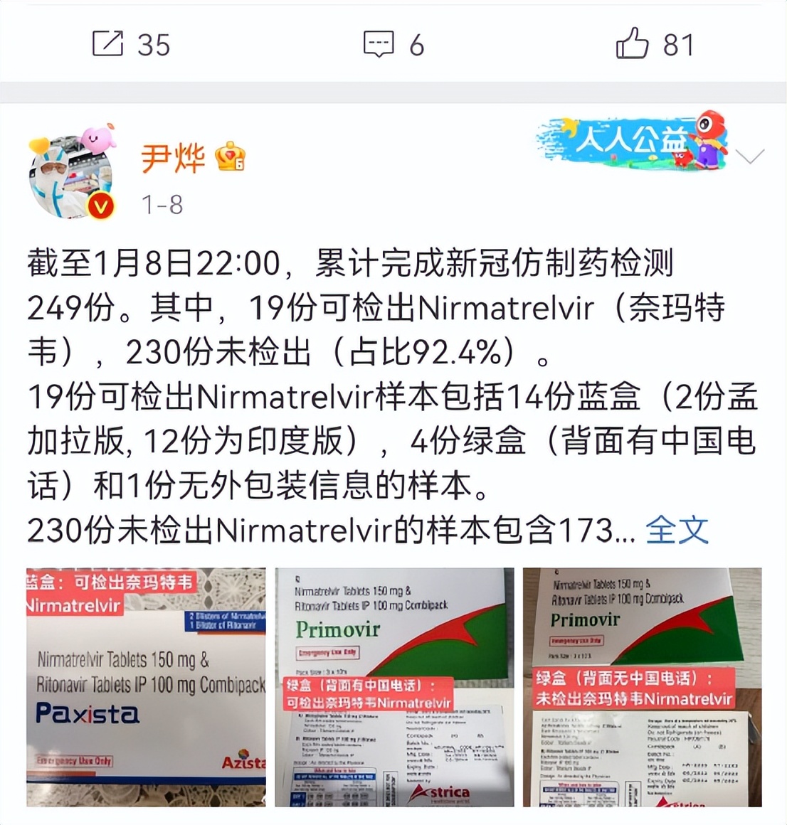 新冠假冒特效药,新冠特效药印度版成分不达标