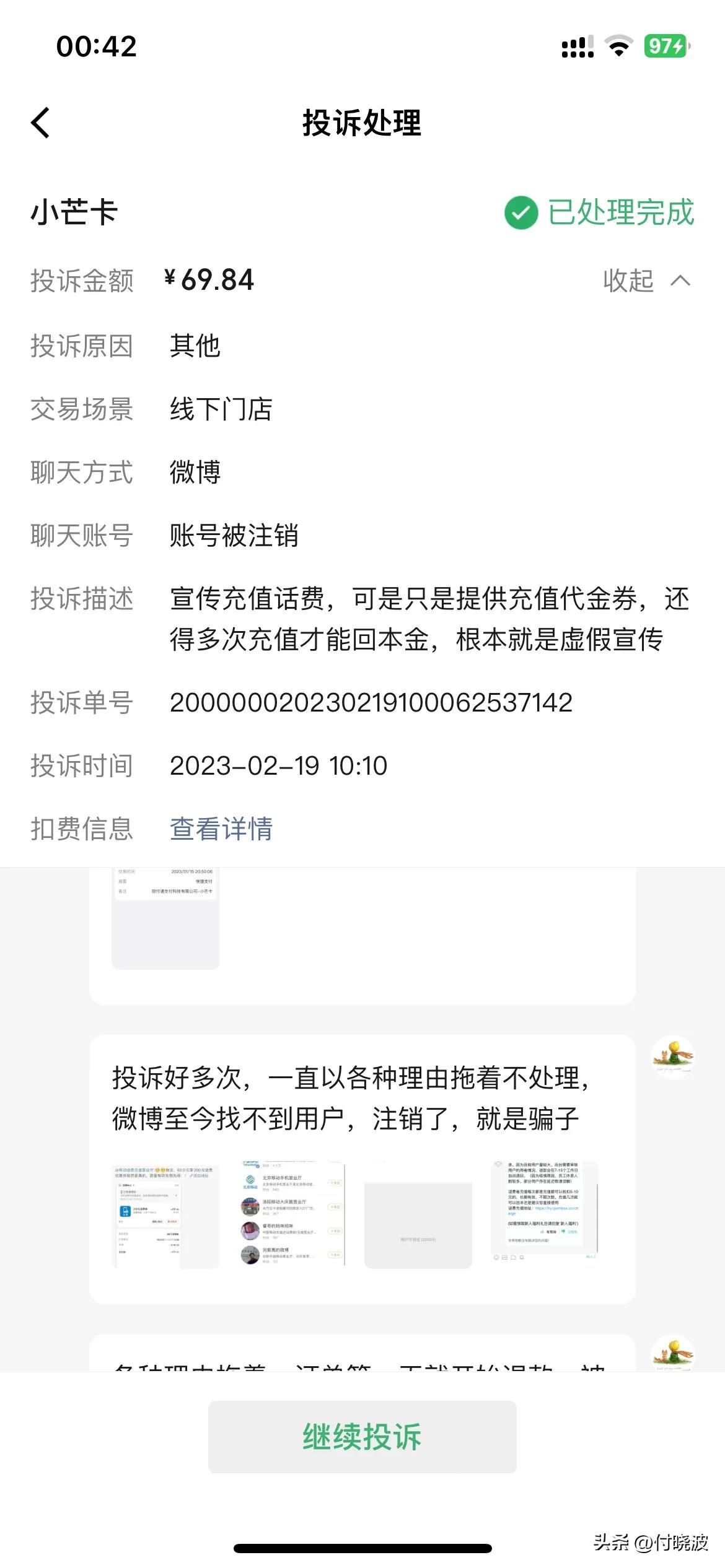 趣小芒话费充值*局骗**