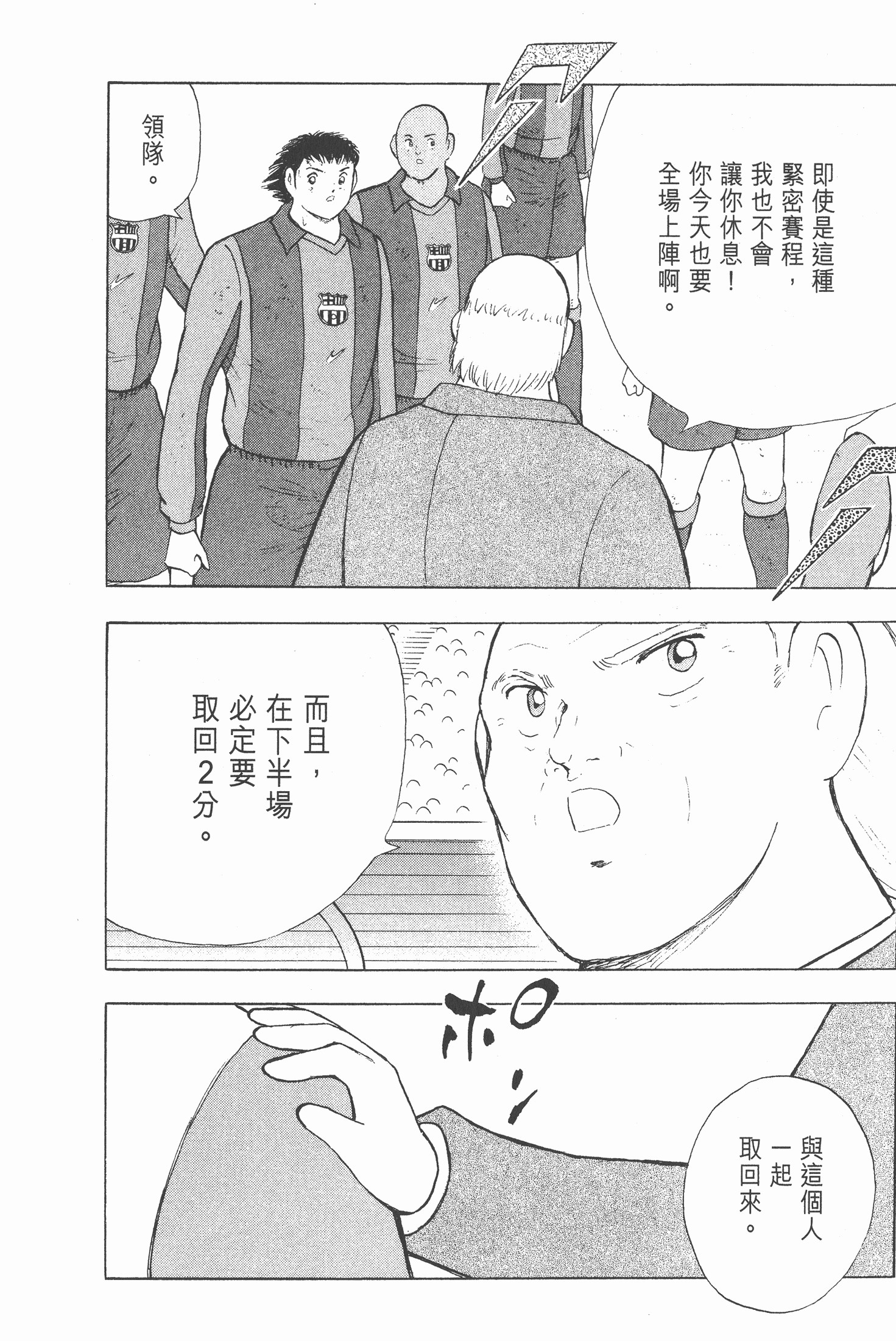 足球小將.GOLDEN-23卷008下