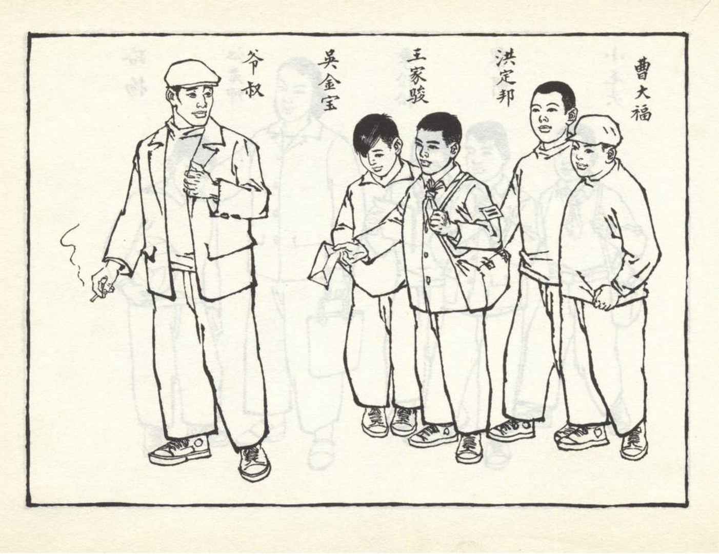足球连环画,连环画孙愚