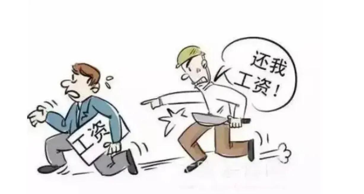 小公司倒闭拖欠工资最快解决办法,疫情期间公司拖欠工资被迫离职