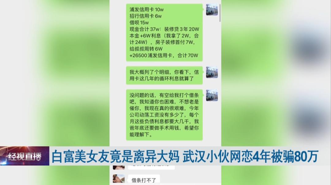 白富美女友竟是离异大妈，小伙网恋4年被骗80万
