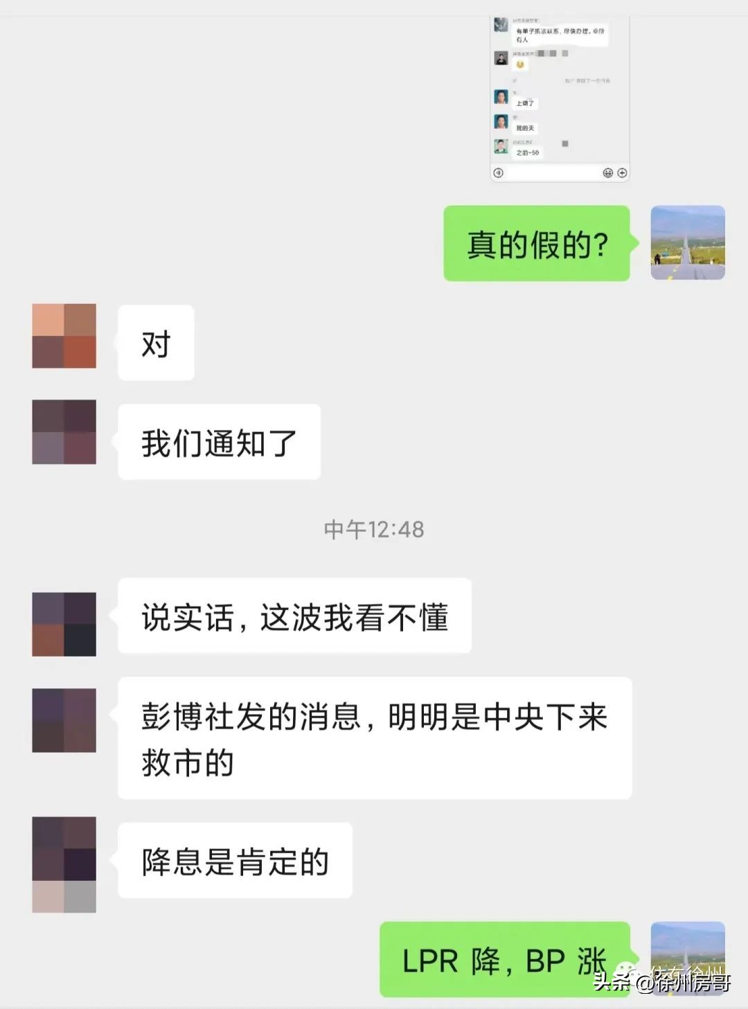 徐州存量房贷利率下调,骚操作房贷