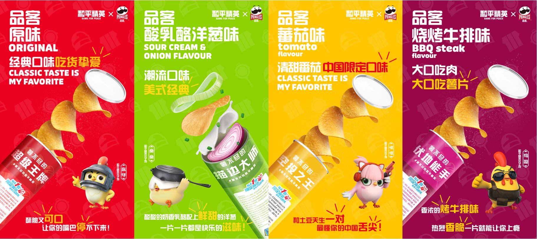 品客薯片和和平精英,和平精英薯片挑战