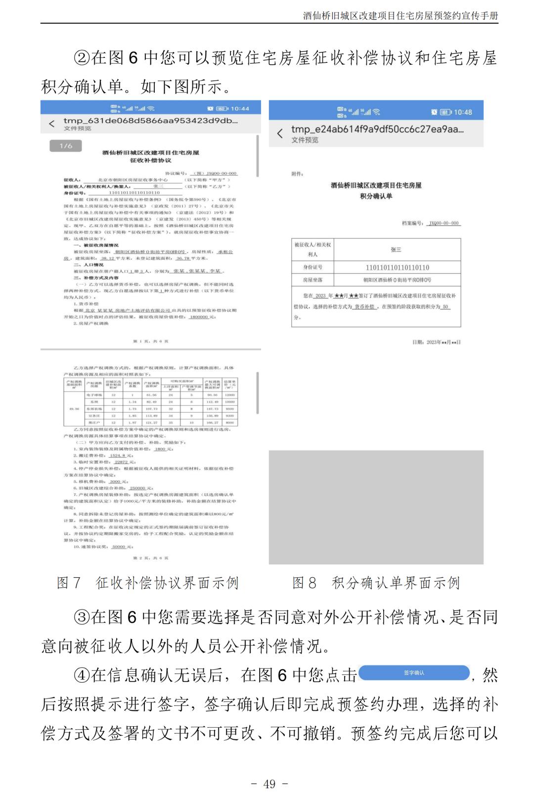北京朝阳区酒仙桥村2018棚改规划,朝阳区酒仙桥旧城改造