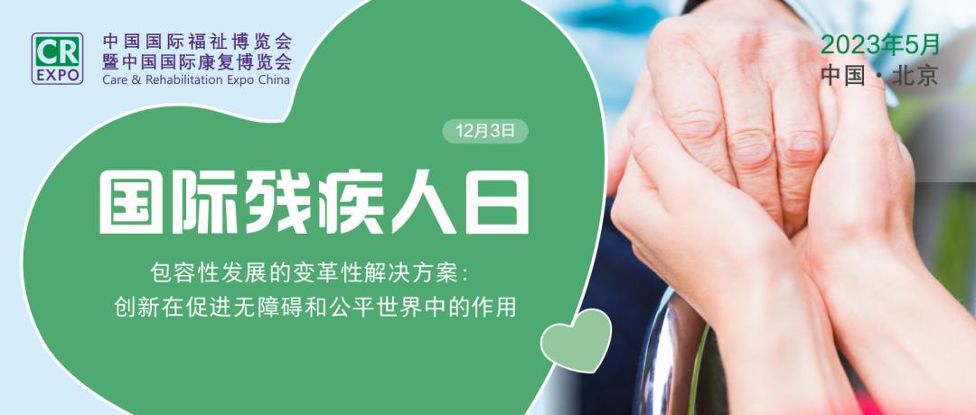 有爱无碍助残日宣传,有爱无碍打造听力无障碍服务