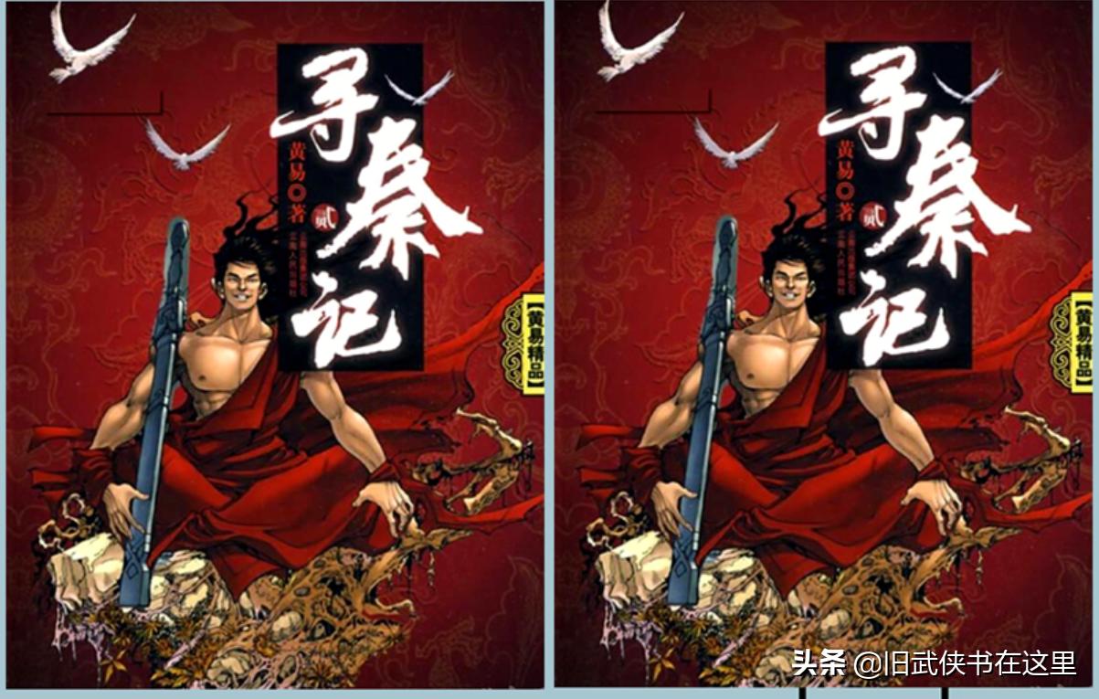 邪灵厉若海什么水平,黄易武侠覆雨翻云全文阅读