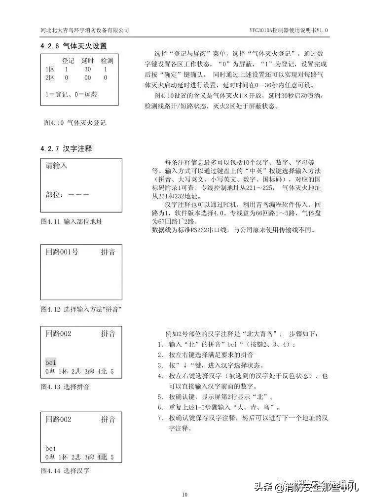 北大青鸟消防主机怎么删除故障点,北大青鸟消防主机基本操作教程