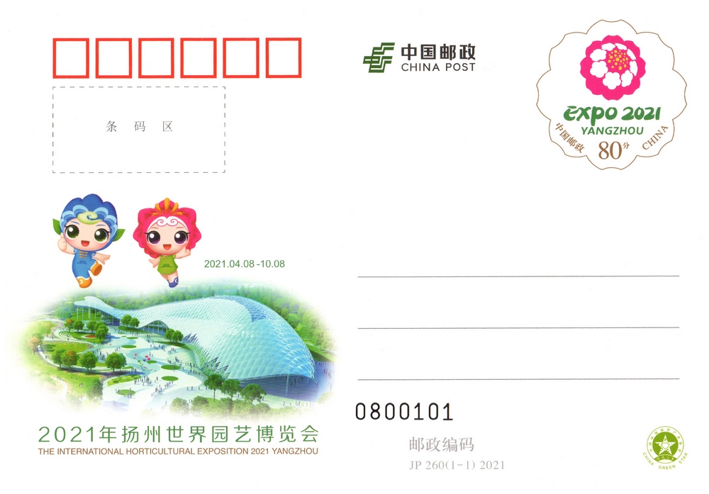 第十届国际园林博览会邮票多少钱,2019年北京世界园艺博览会邮票