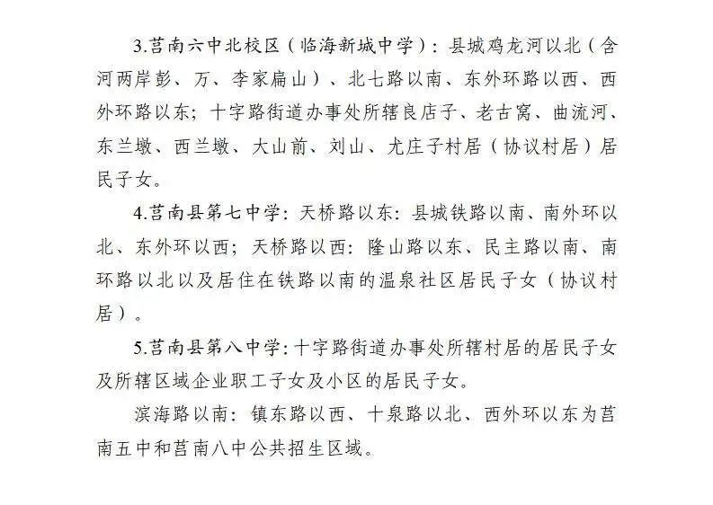 2022莒南县小学招生政策,2022年莒南义务教育报名