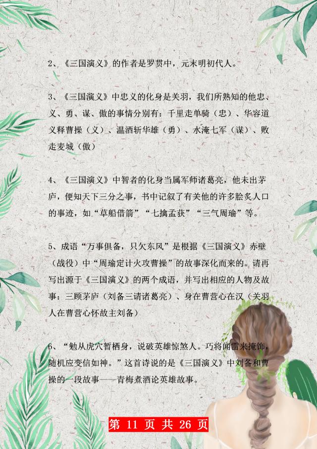 语文必考100题带你看完四大名著,语文老师整理的50道文学常识题