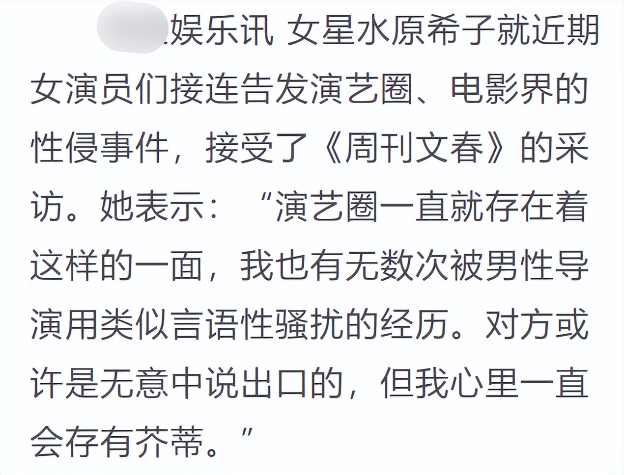 水原希子绯闻事件,水原希子早前言论