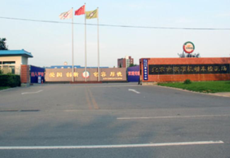 北京年检验车流程及费用,北京验车的步骤及流程