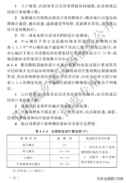 gb50014-2021室外排水设计标准,室外给排水设计规范gb50013-2006