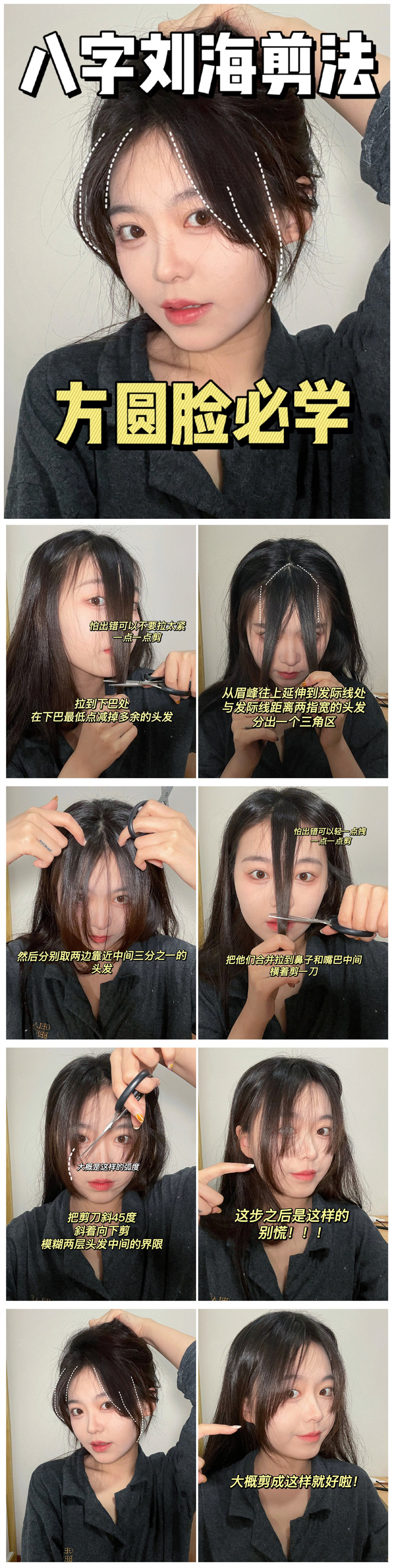 学生的八字刘海教程视频,圆脸女生适合的八字刘海